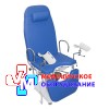 Кресло гинекологическое КРГ-2 с электроприводом